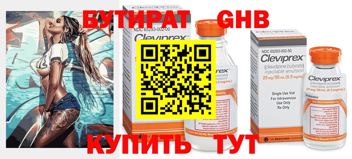 БУТИРАТ GHB Михайловка
