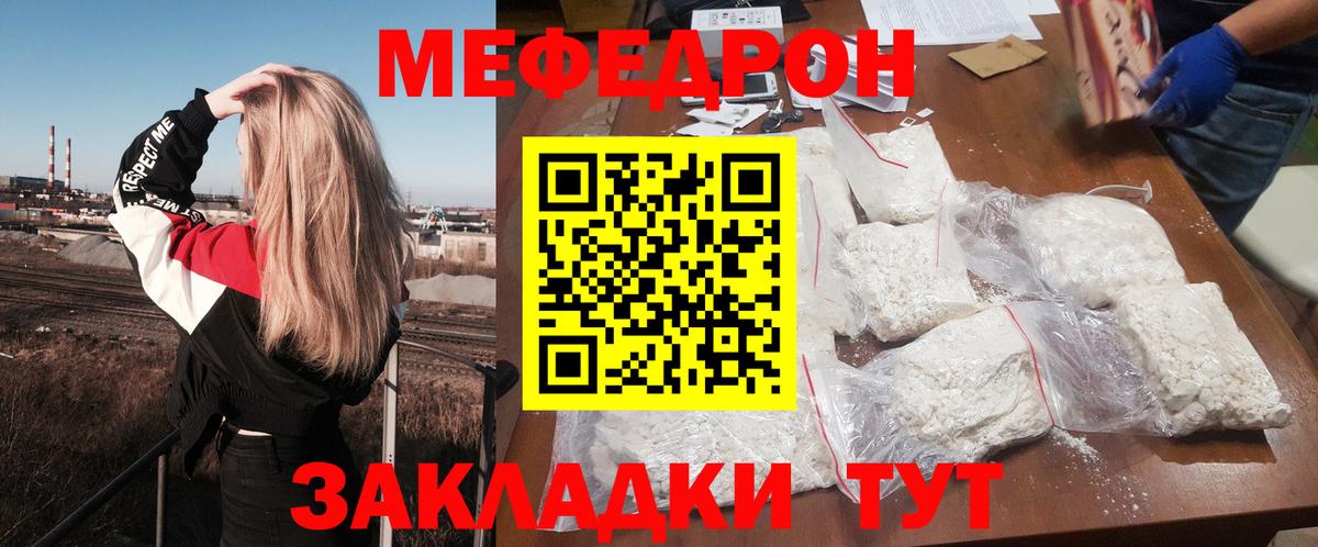 Меф мяу мяу  Вход с VPN  МЯУ-МЯУ мяу мяу  Михайловка 