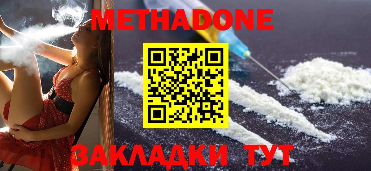 Метадон мёд  Метадон methadone  Вход с VPN  Михайловка 